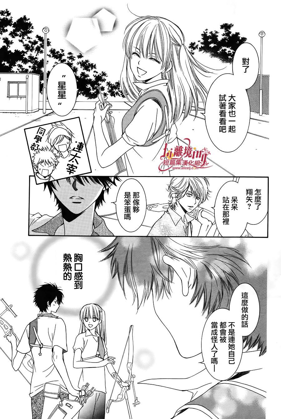 Shooting Star 全1话 第30页