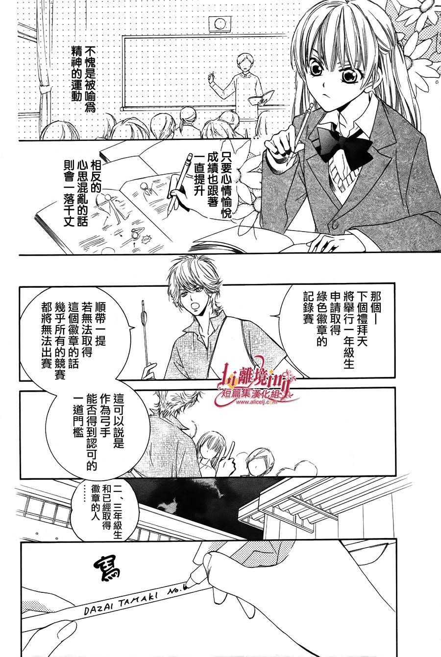 Shooting Star 全1话 第31页