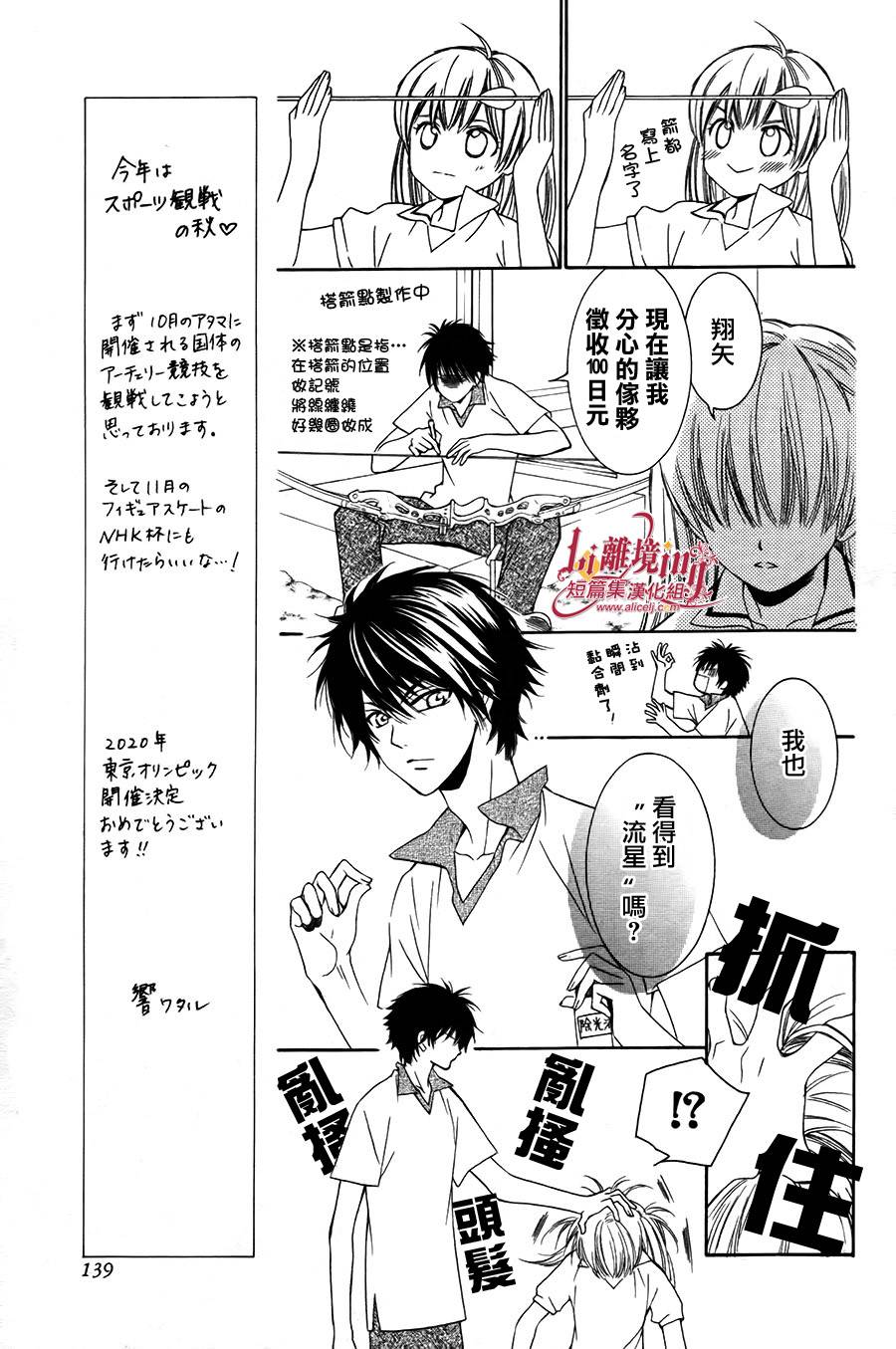 Shooting Star 全1话 第32页