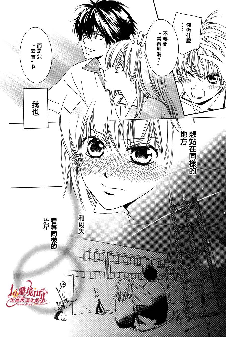 Shooting Star 全1话 第33页