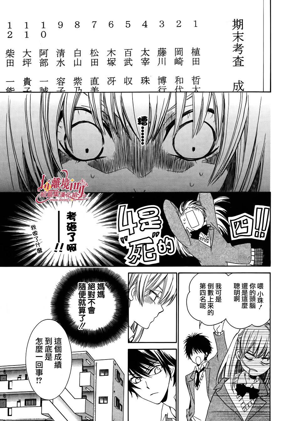 Shooting Star 全1话 第34页