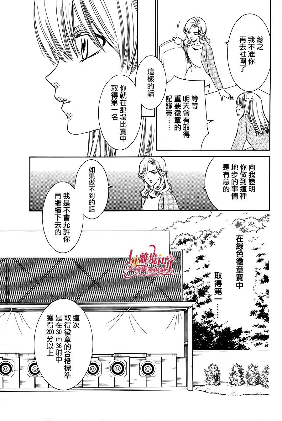 Shooting Star 全1话 第36页