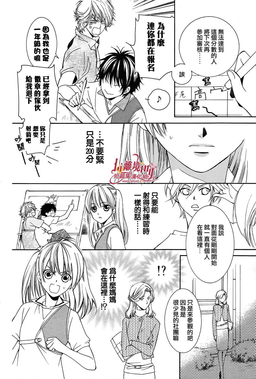 Shooting Star 全1话 第37页