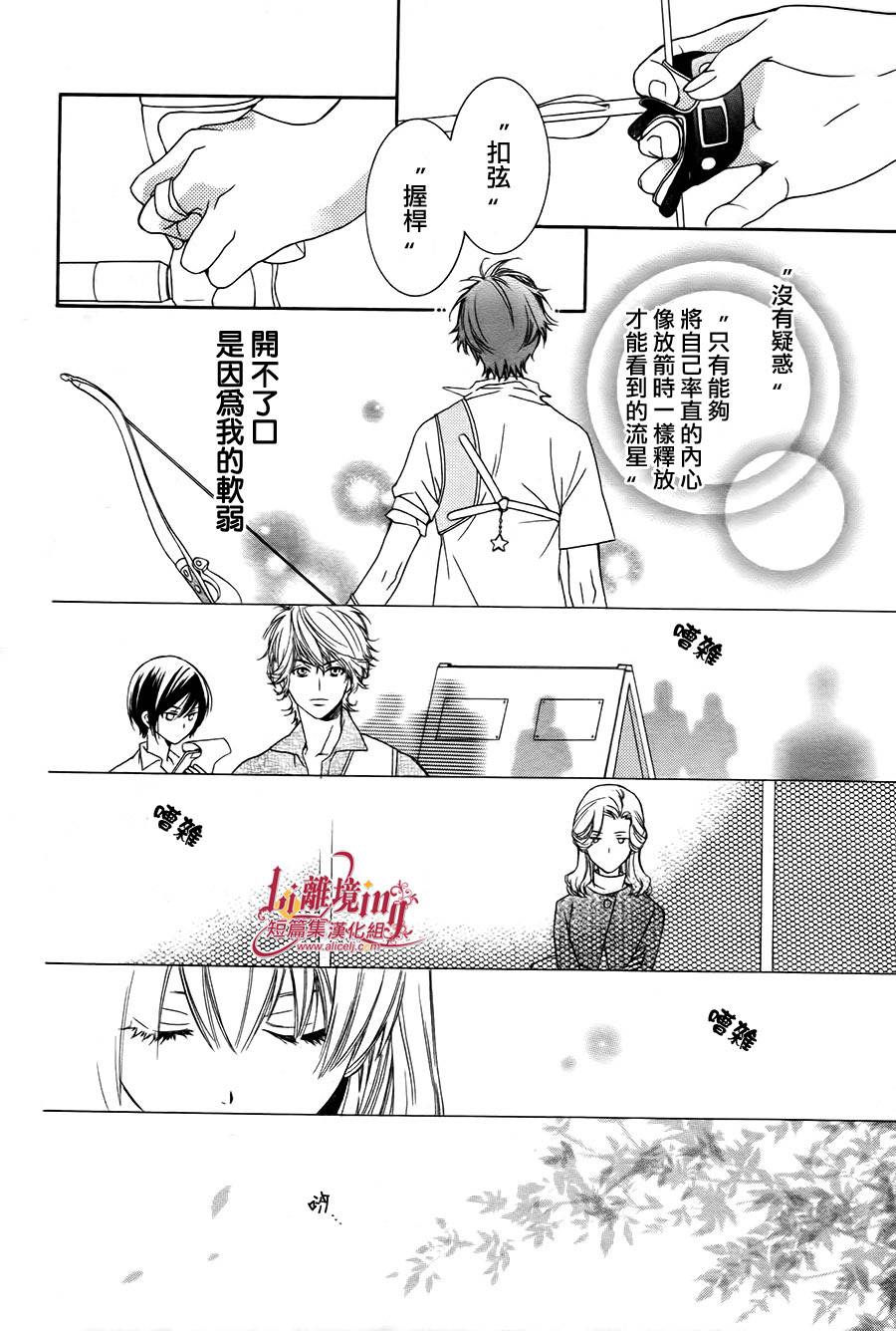 Shooting Star 全1话 第46页