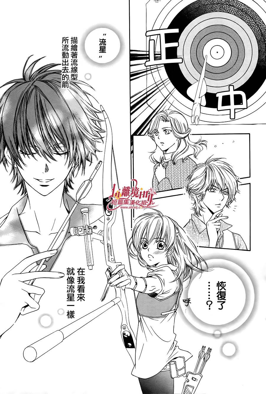 Shooting Star 全1话 第49页