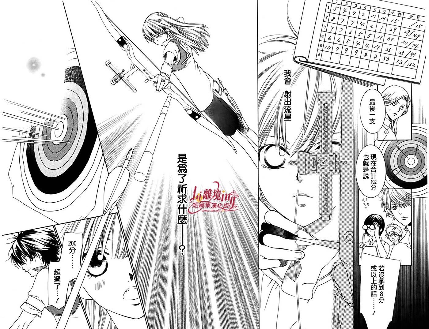 Shooting Star 全1话 第50页