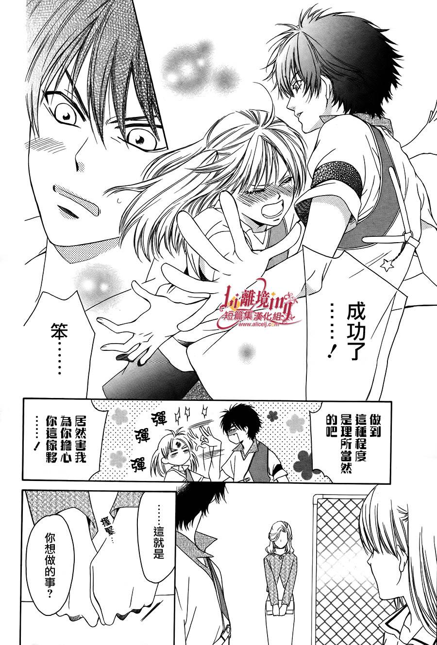 Shooting Star 全1话 第51页