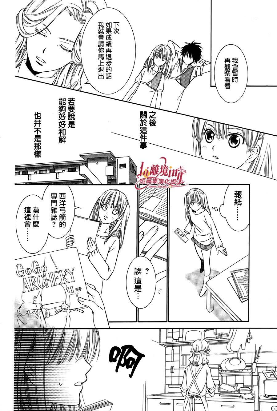 Shooting Star 全1话 第53页