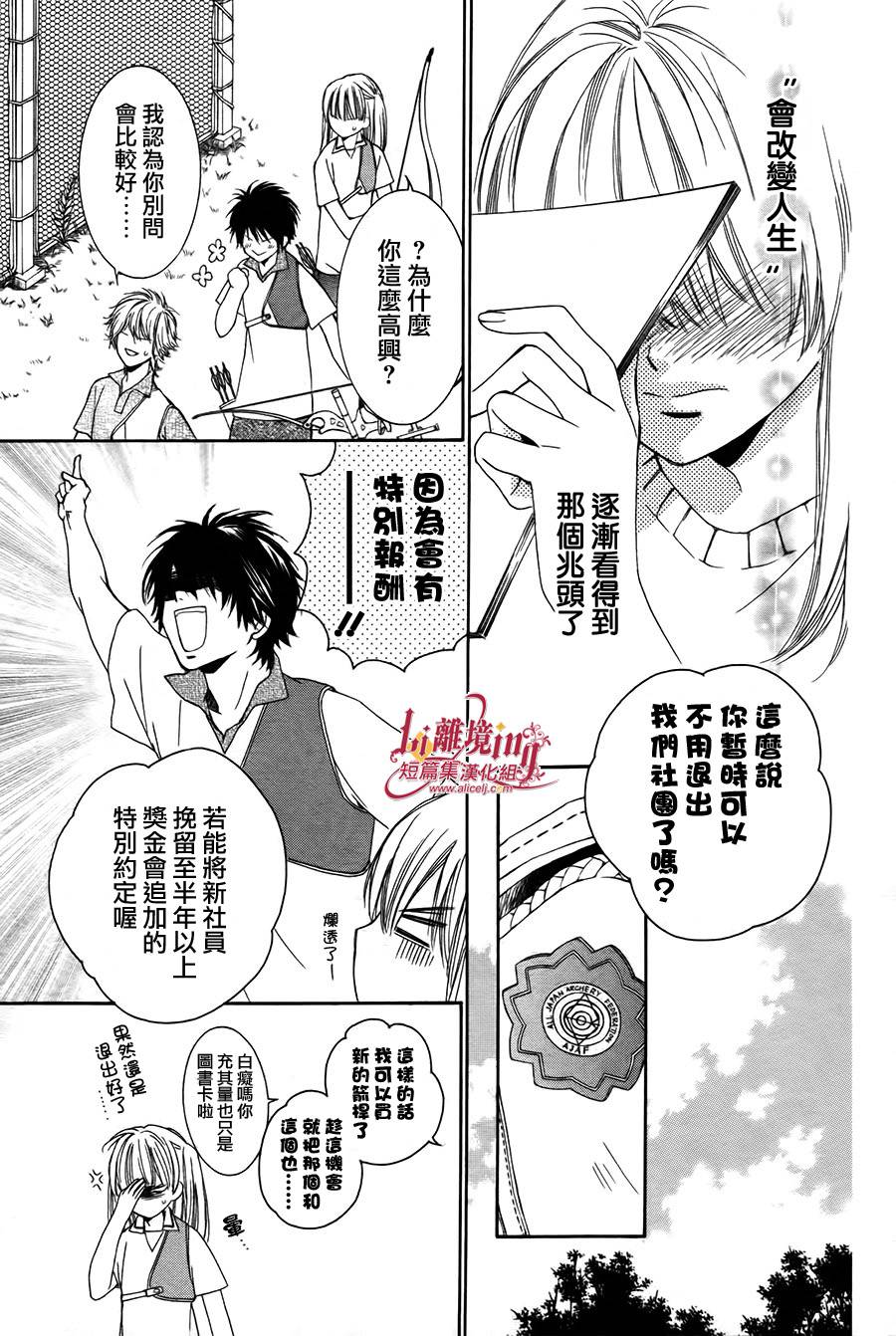 Shooting Star 全1话 第54页