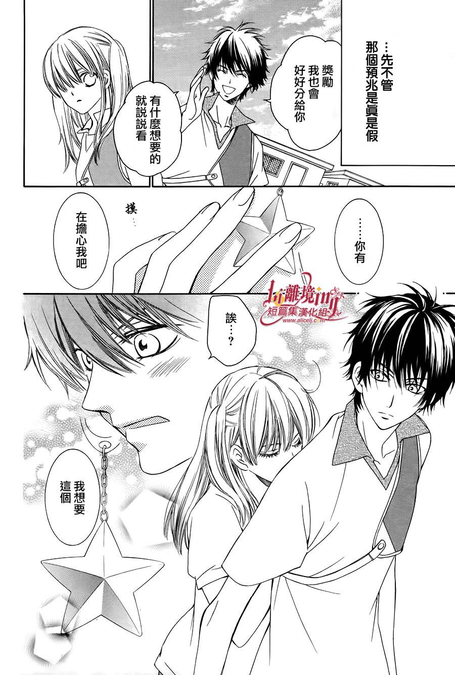 Shooting Star 全1话 第55页