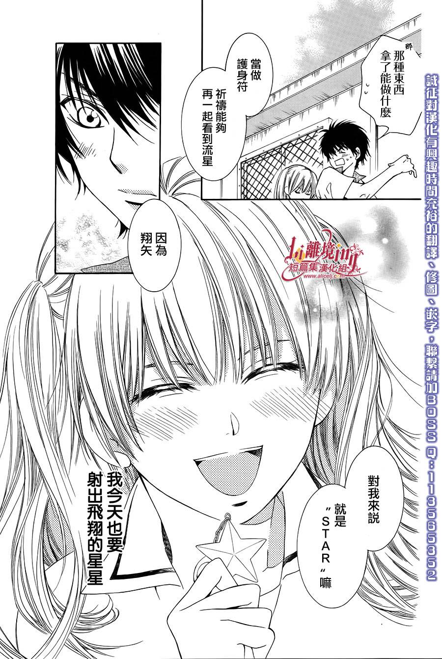 Shooting Star 全1话 第56页