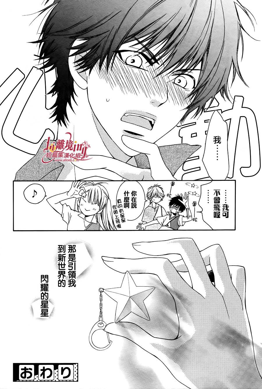 Shooting Star 全1话 第57页