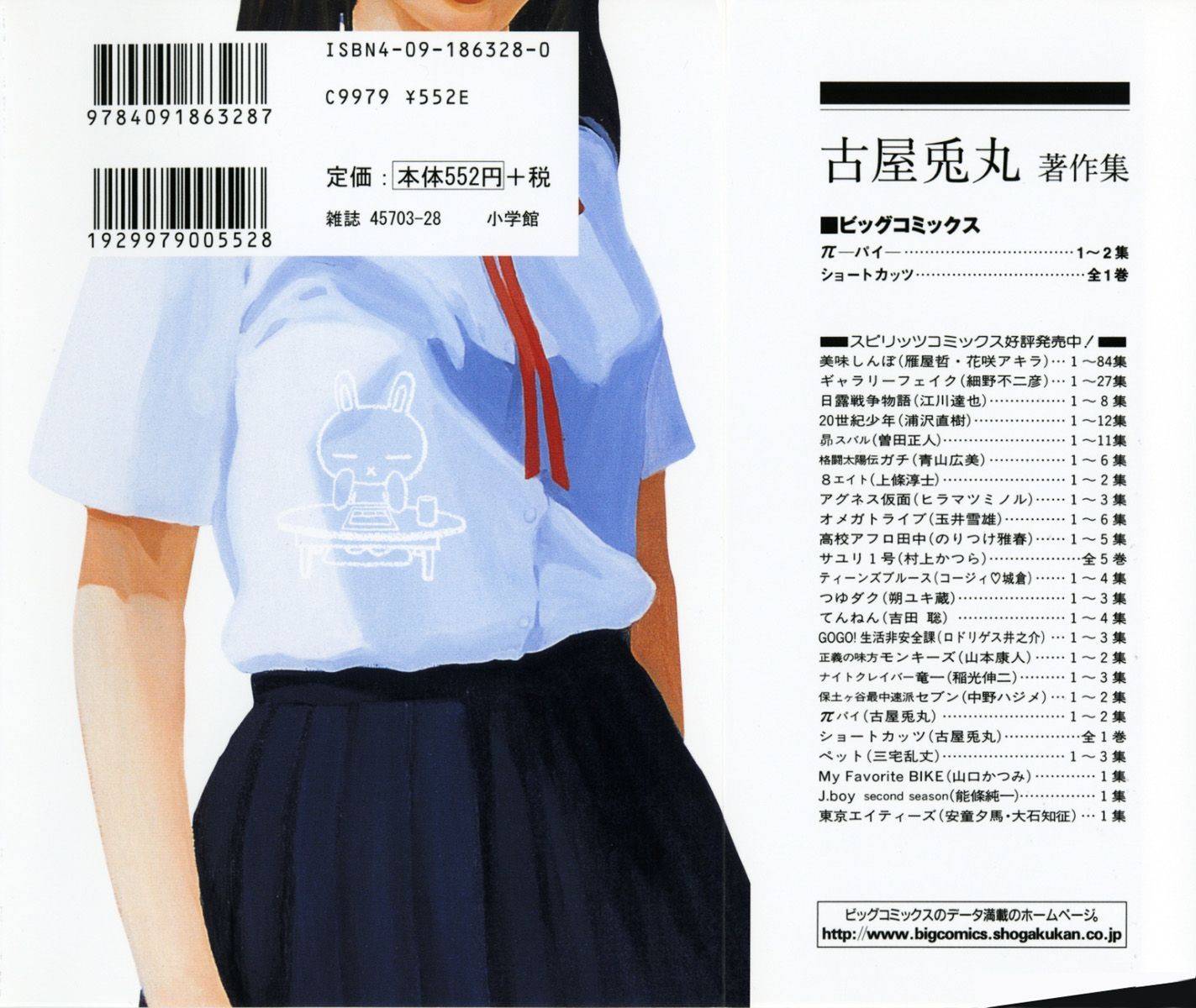 Short Cuts全1话图