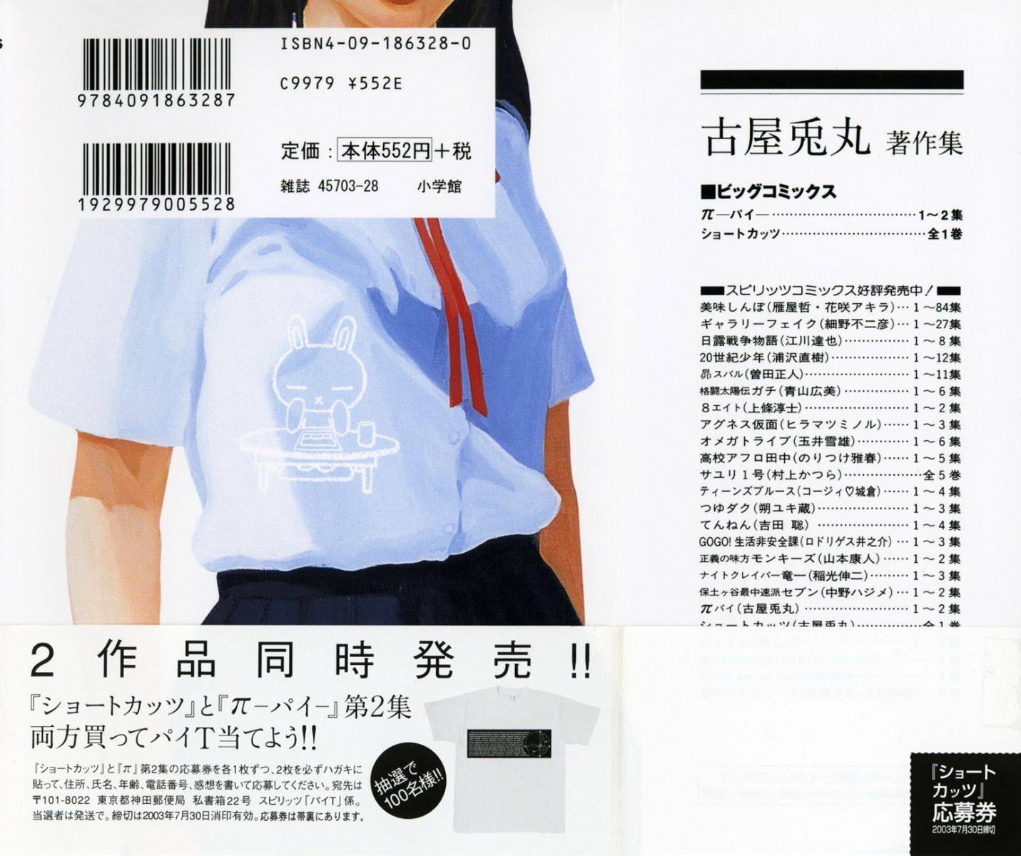 Short Cuts全1话图