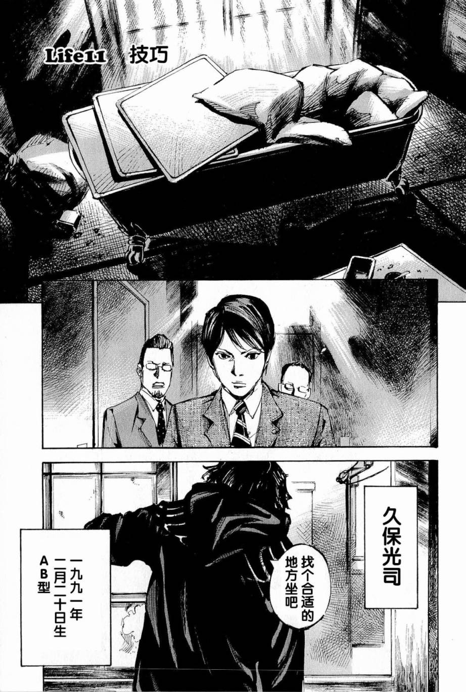 守护灵第11话图