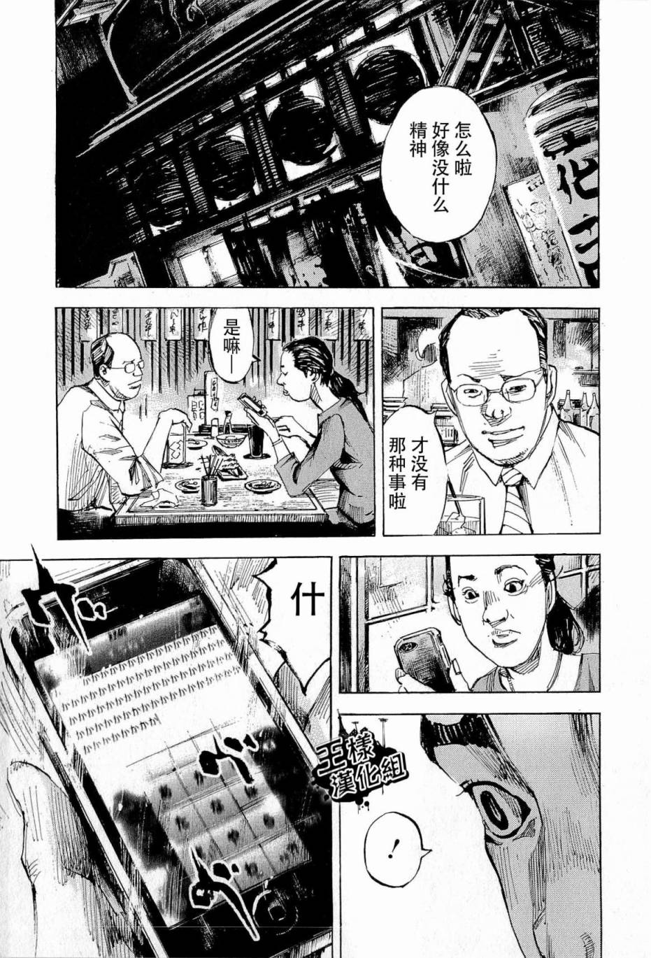守护灵第11话图