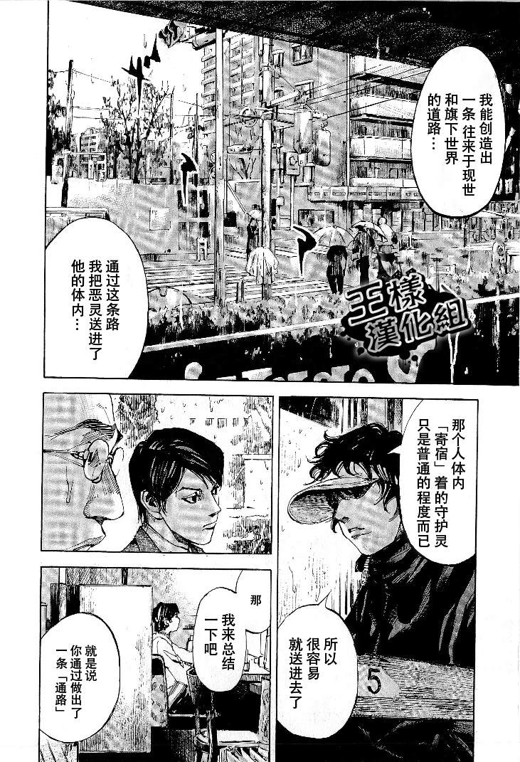 守护灵第12话图