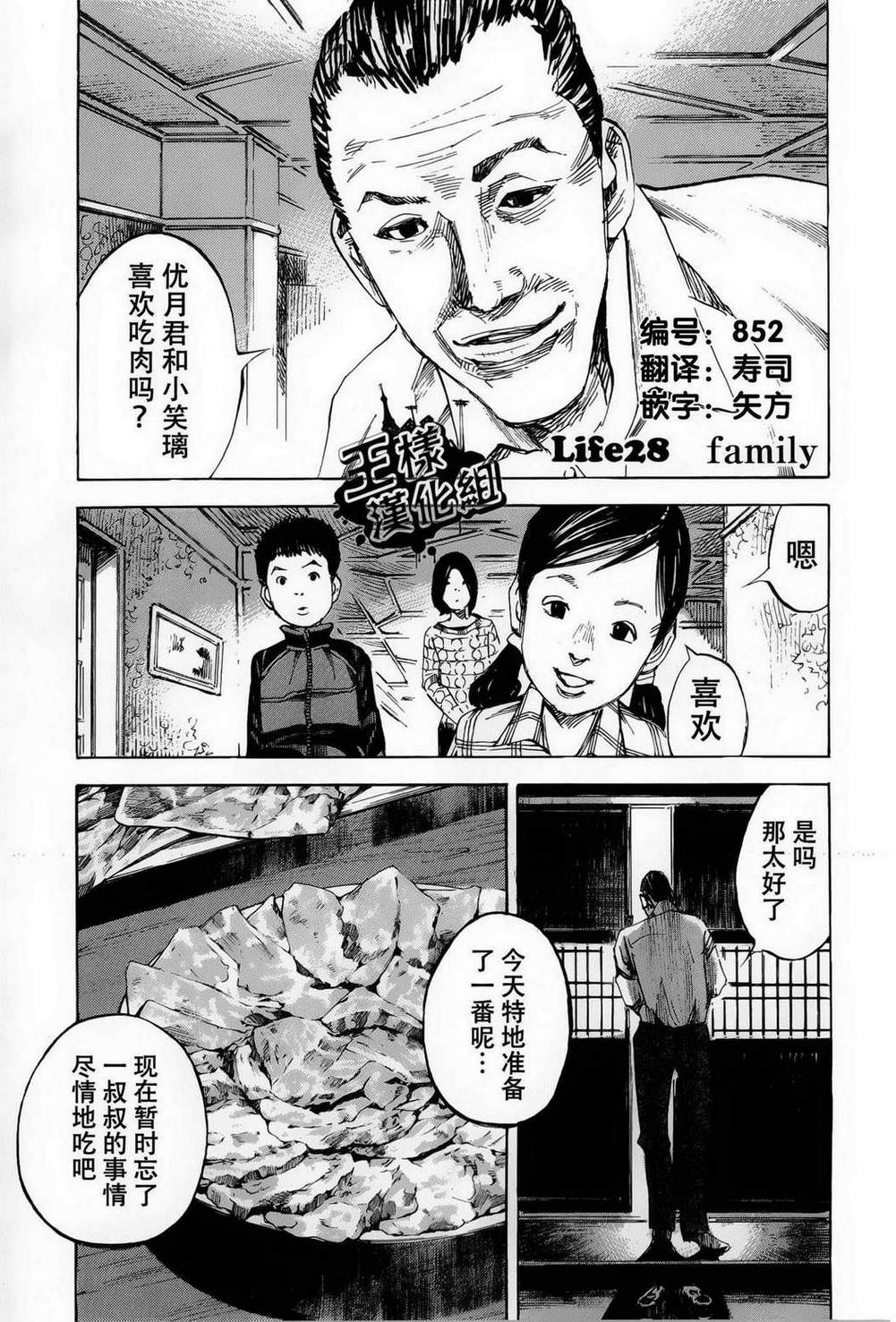 守护灵第28话图