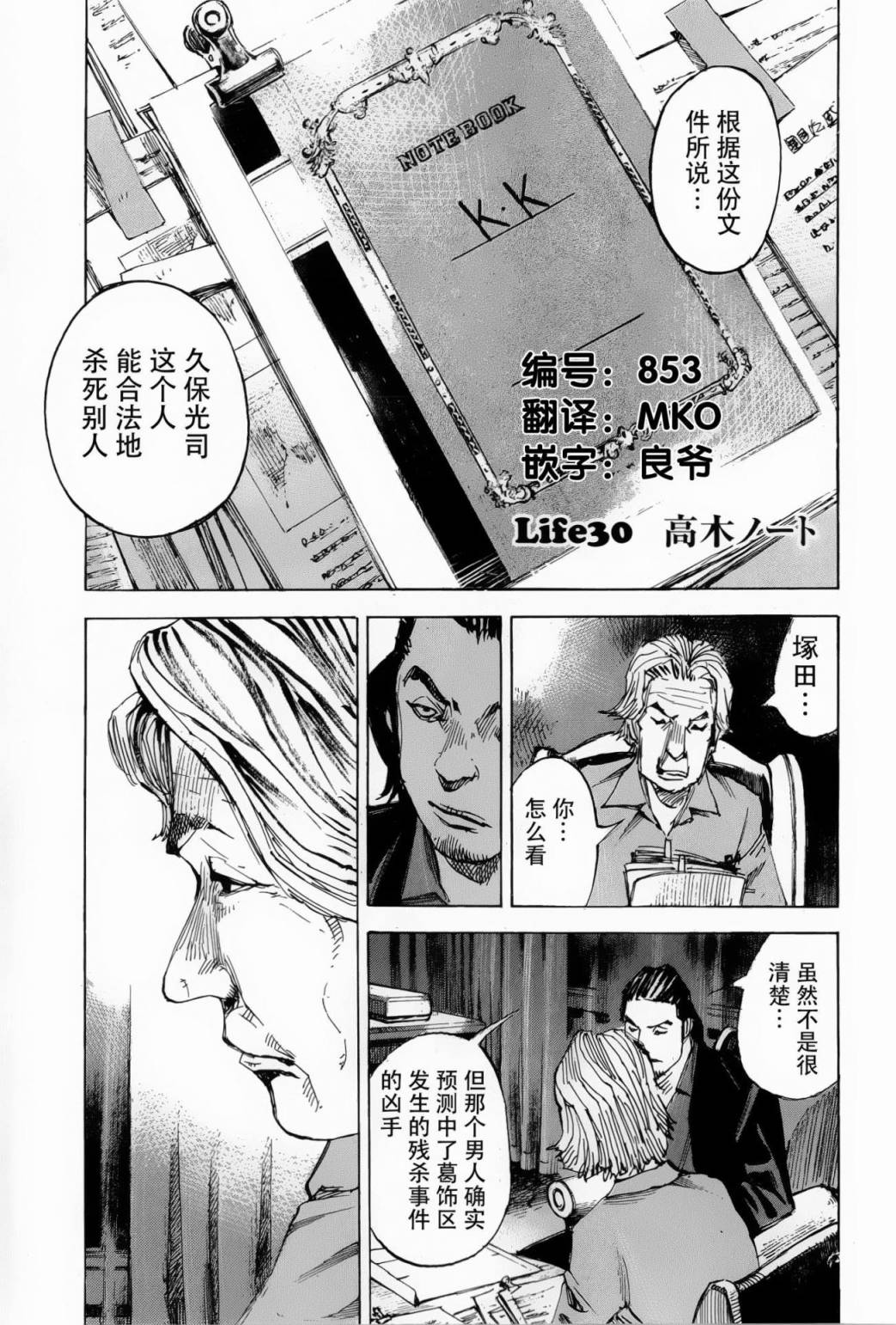 守护灵第30话图