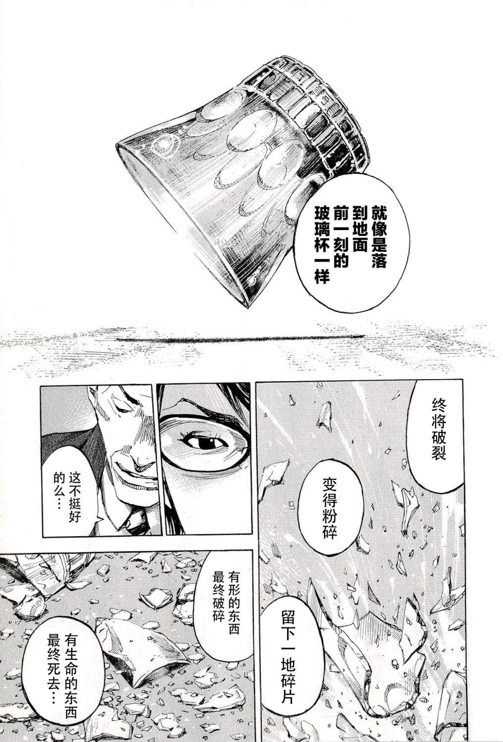 守护灵第32话图