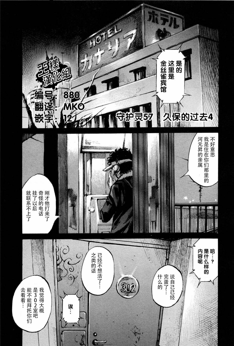 守护灵第57话图