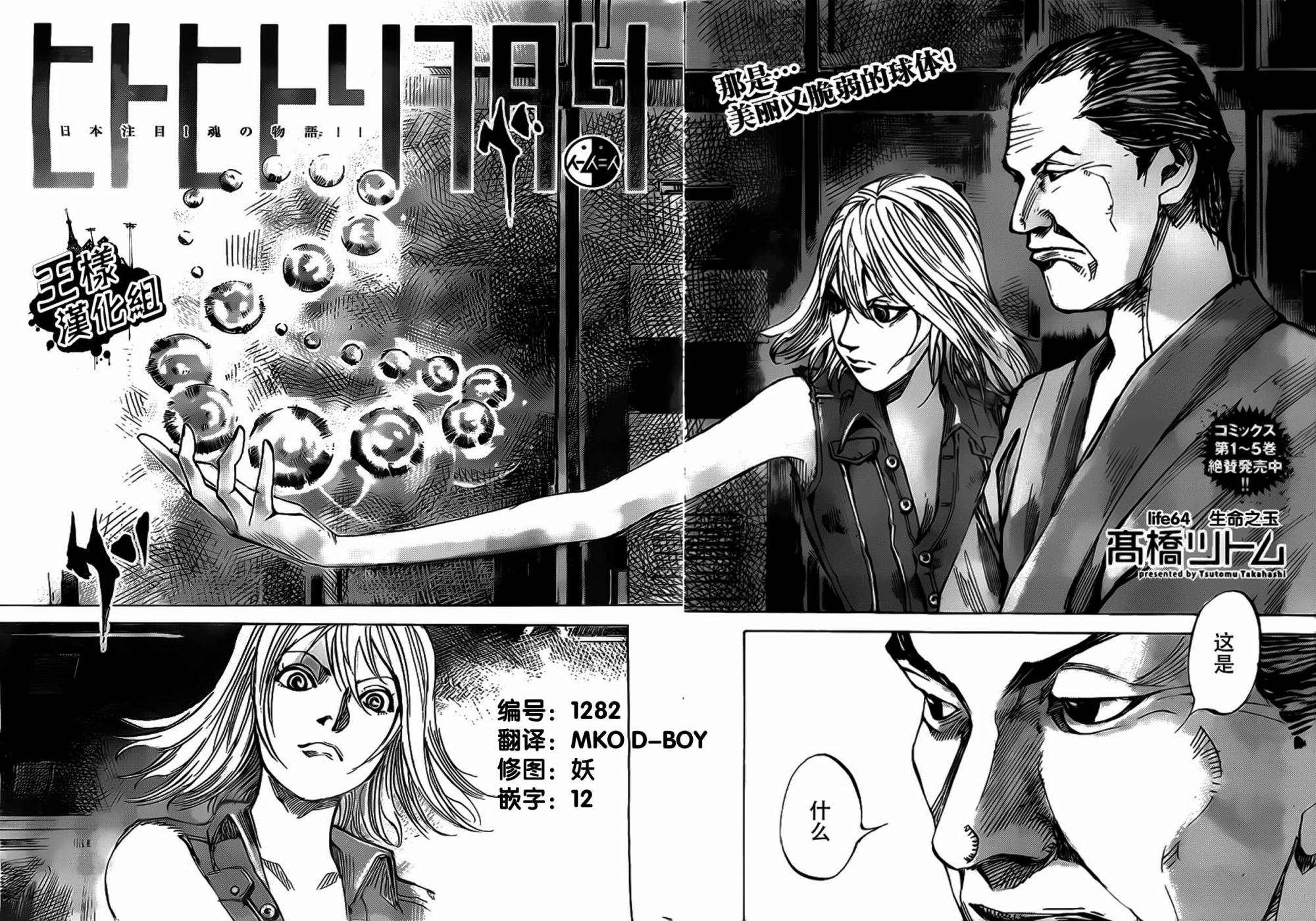 守护灵第64话图