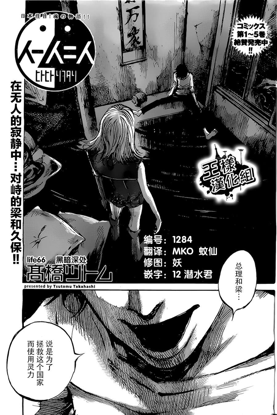 守护灵第66话图