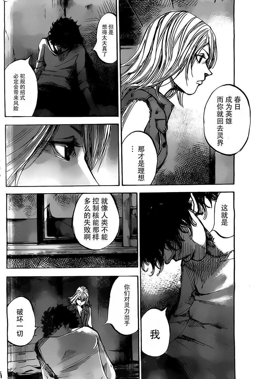 守护灵第66话图