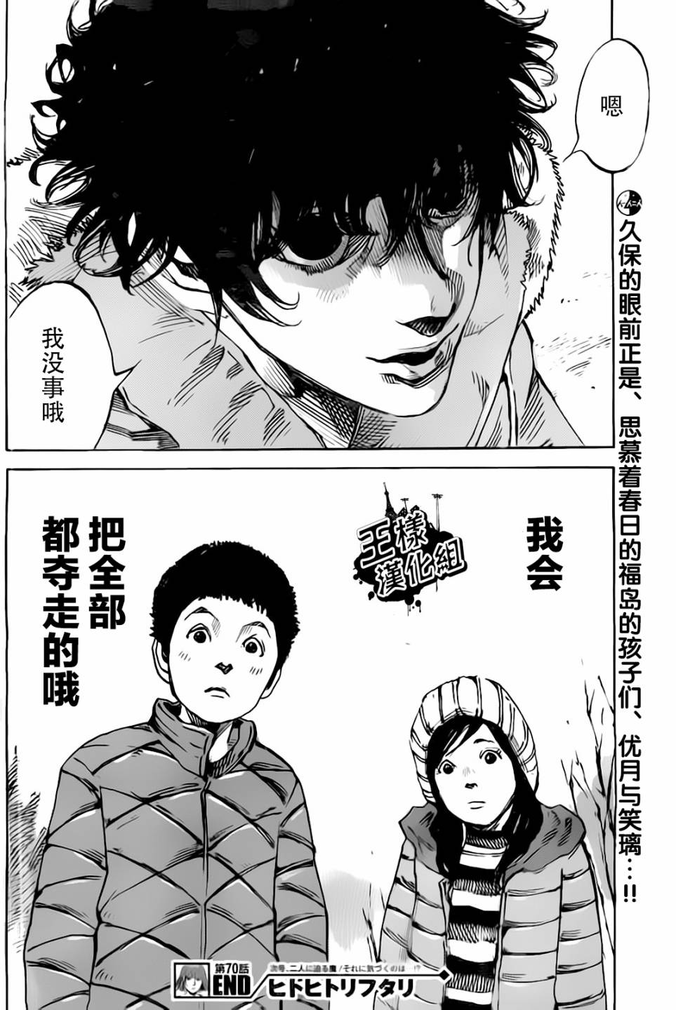 守护灵第70话图