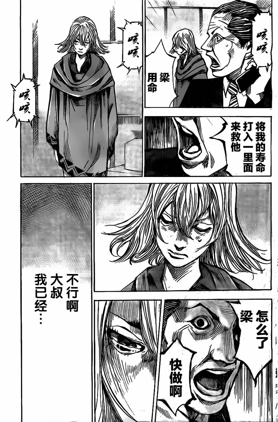守护灵第71话图
