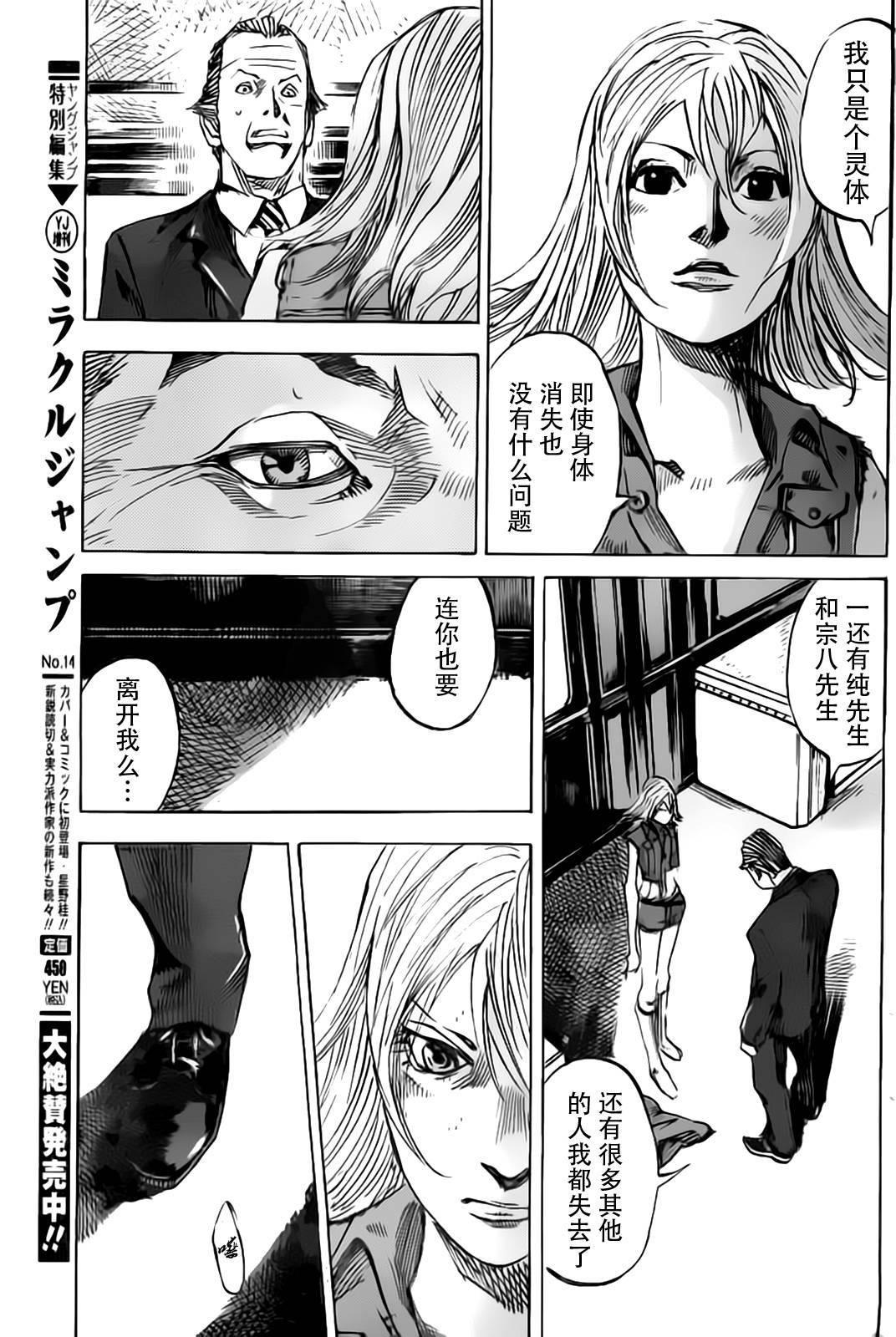 守护灵第73话图