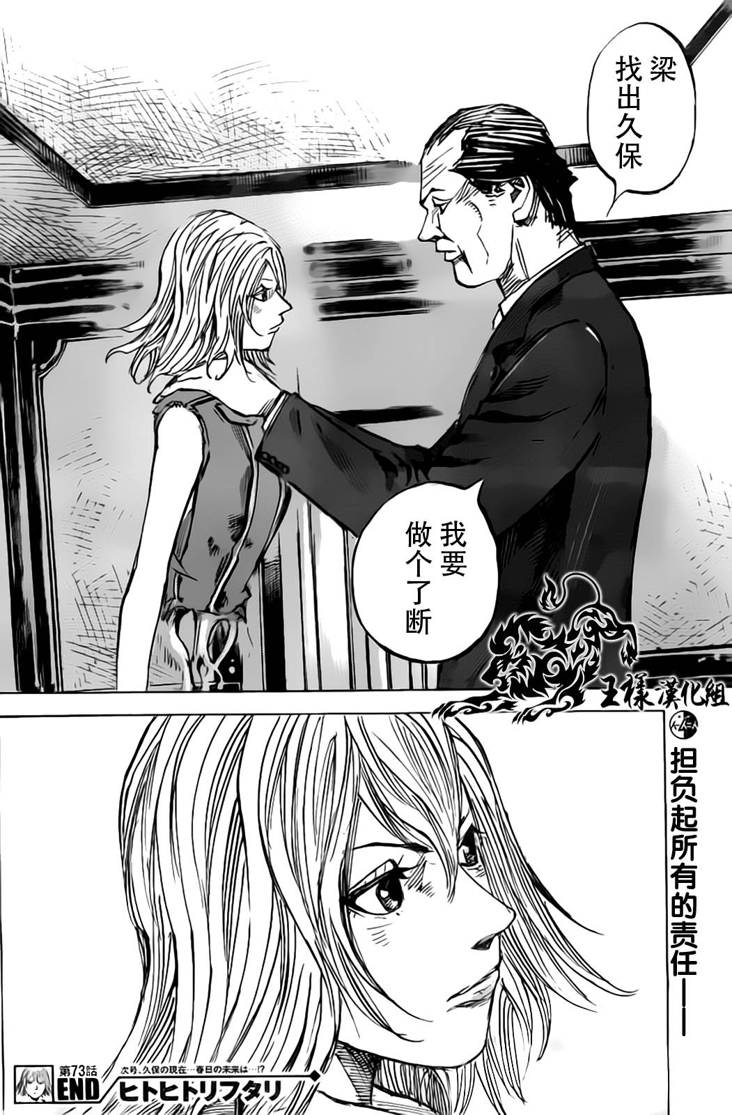 守护灵第73话图