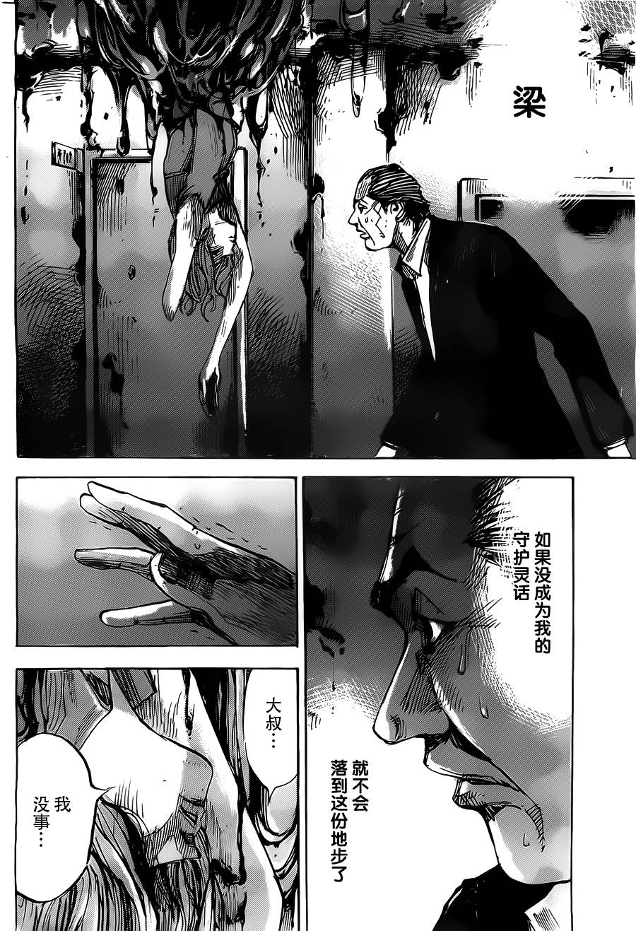 守护灵第77话图