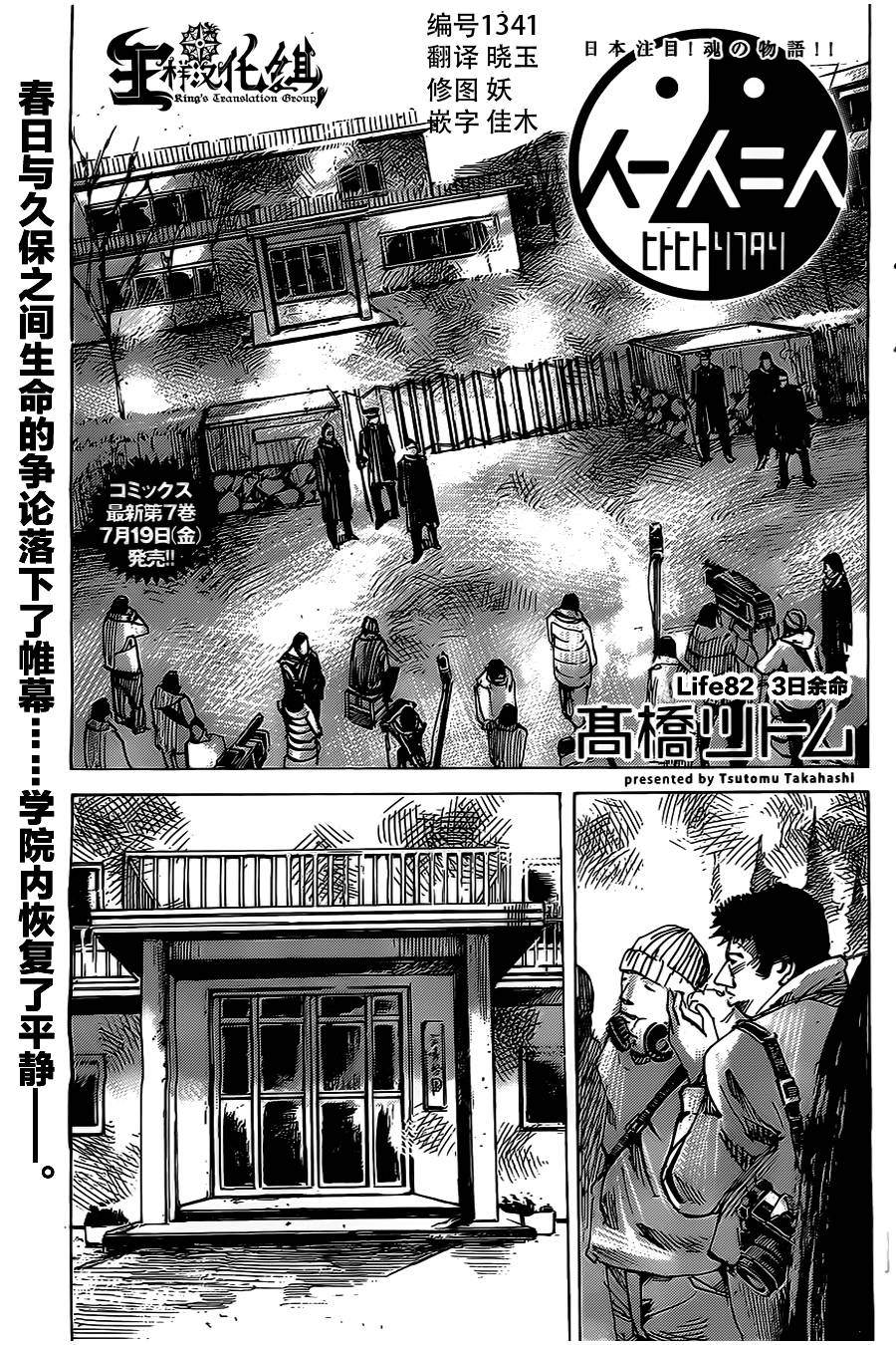 守护灵第82话图