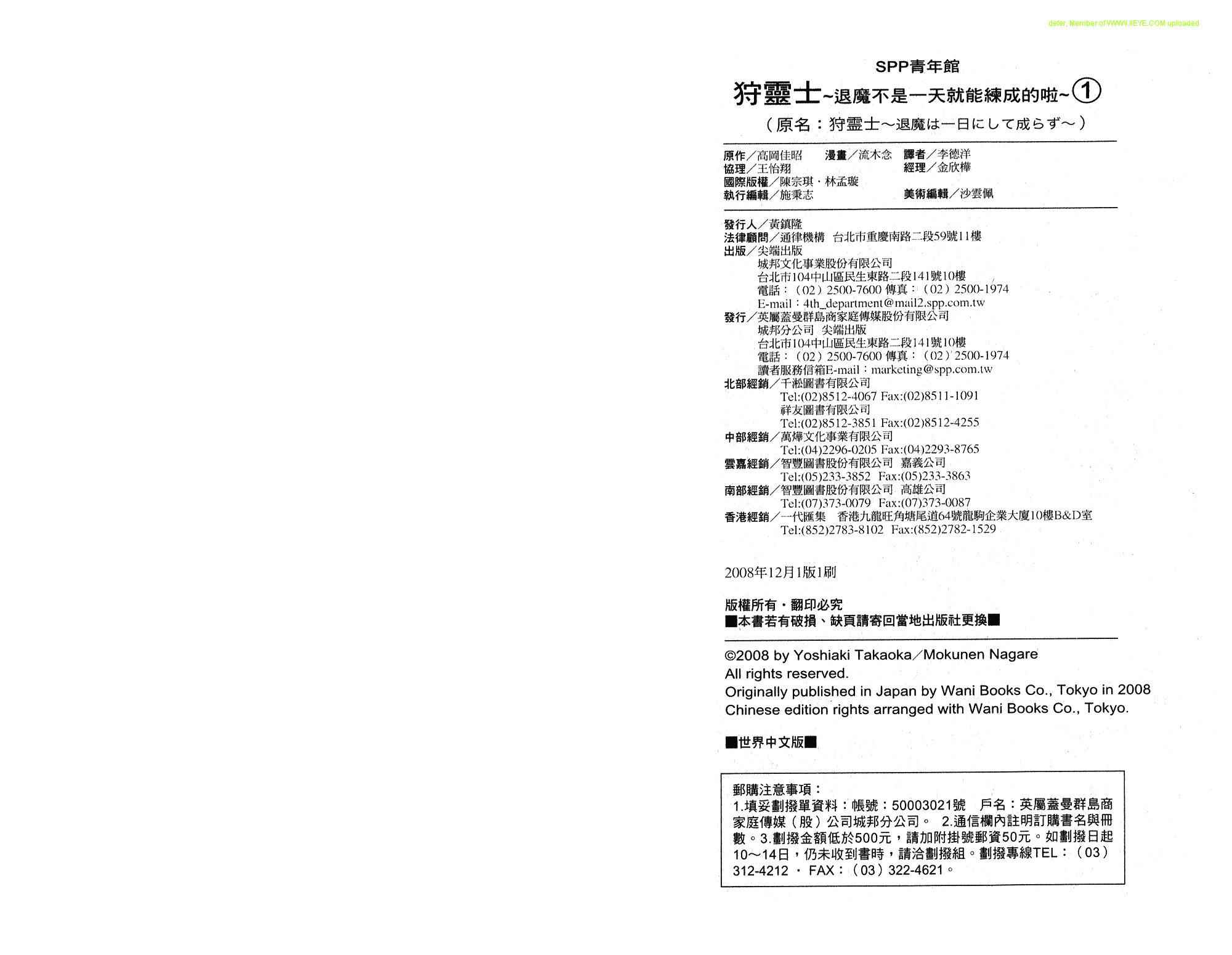 狩灵士第1卷图