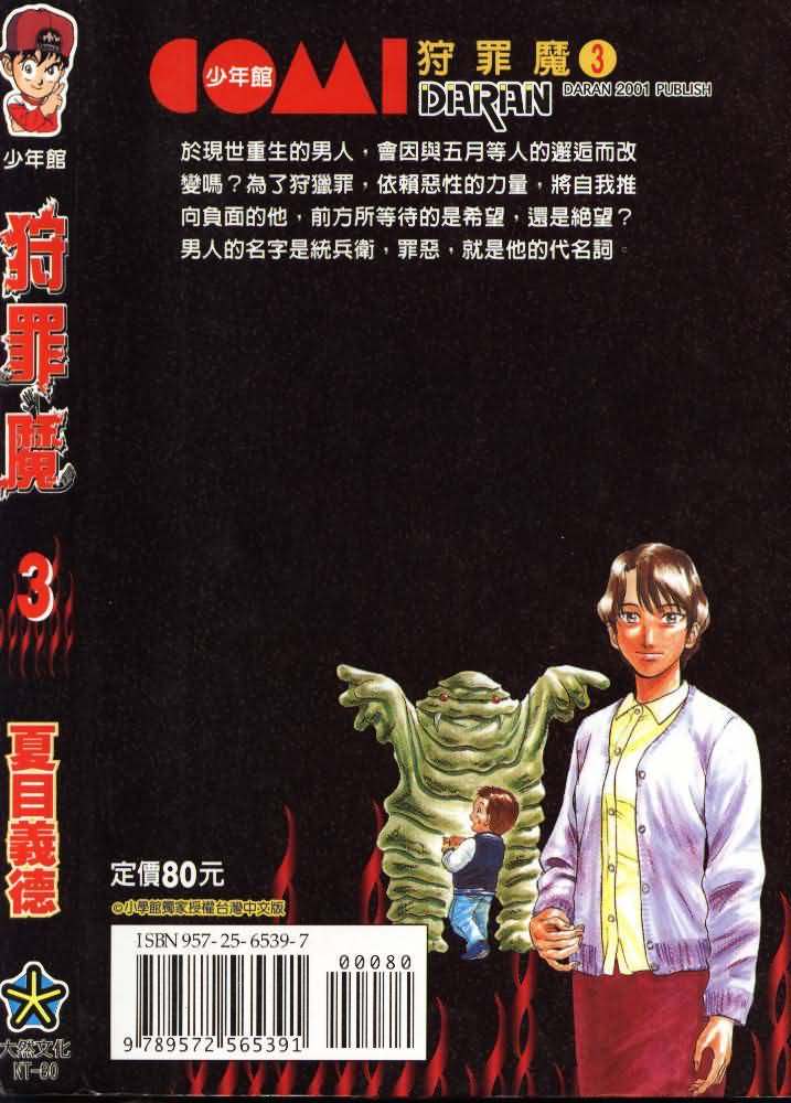 狩罪魔第3卷图