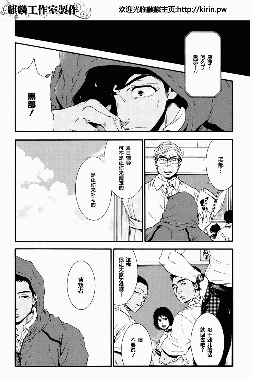 四号乒乓 第1话 第2页