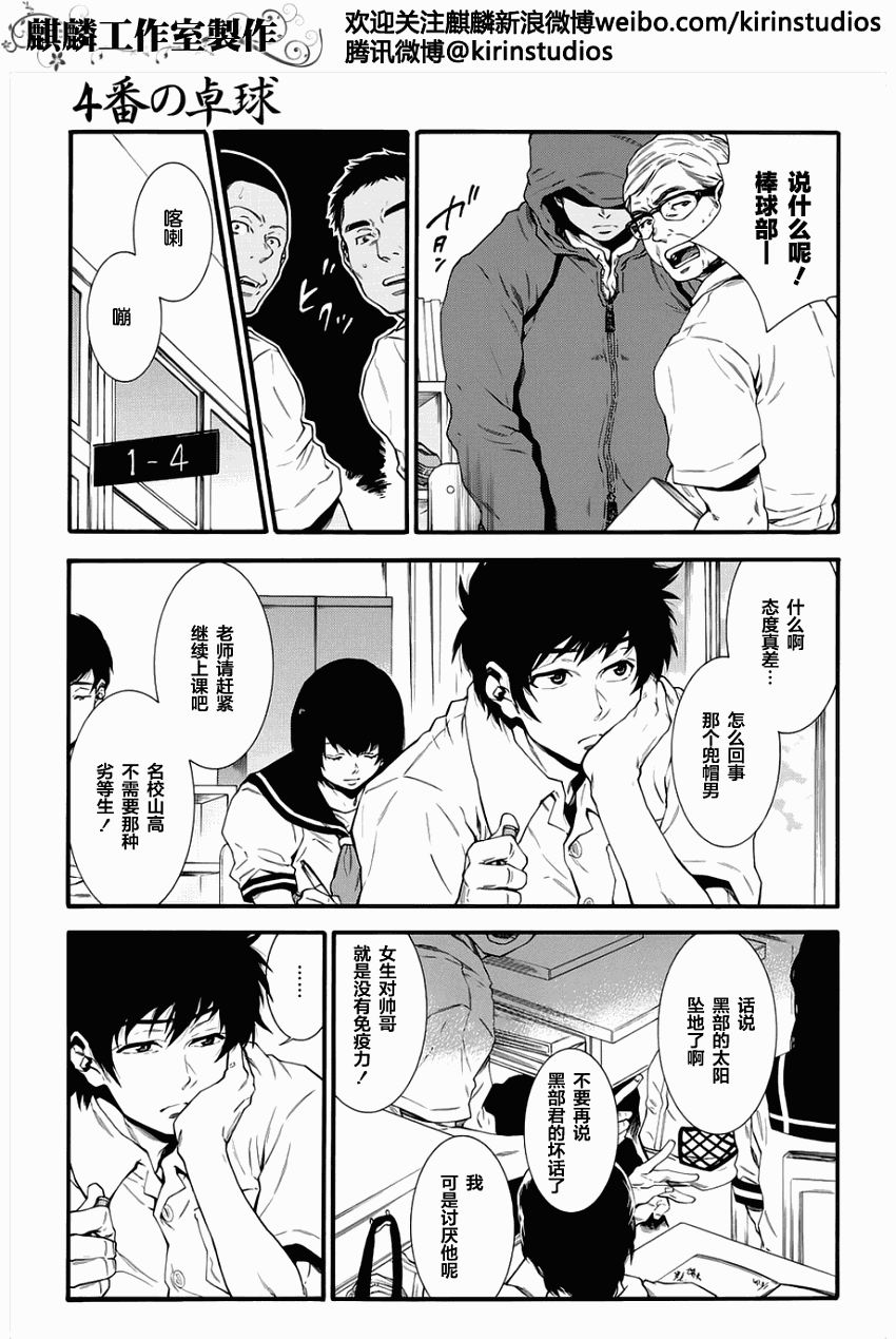 四号乒乓 第1话 第3页