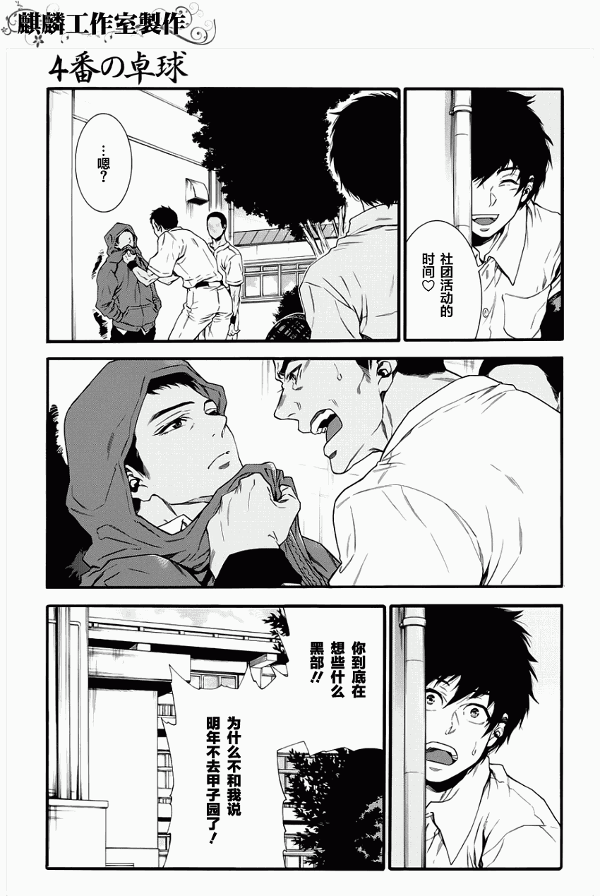 四号乒乓 第1话 第5页