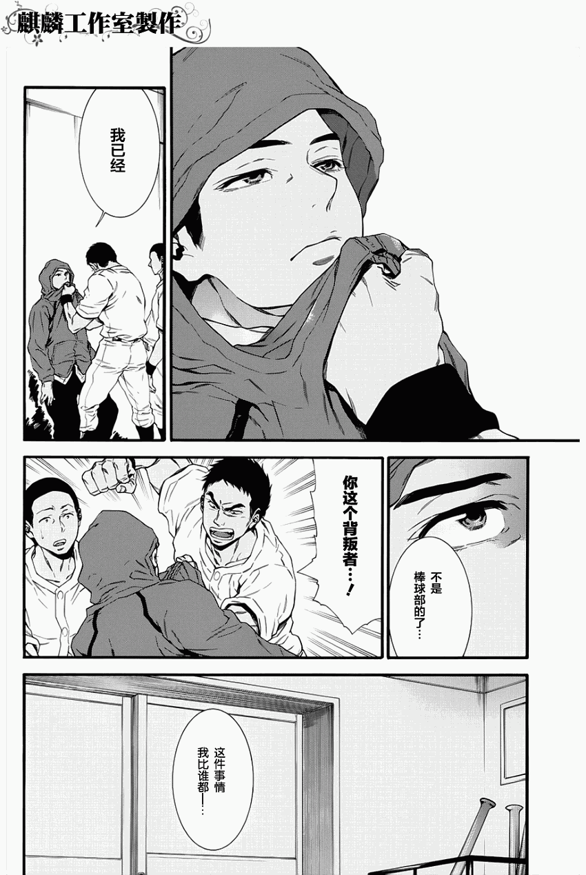 四号乒乓 第1话 第6页