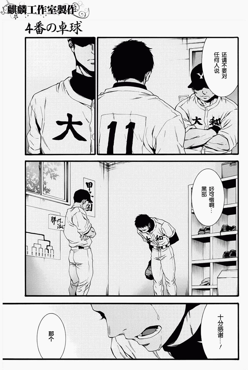 四号乒乓 第1话 第7页