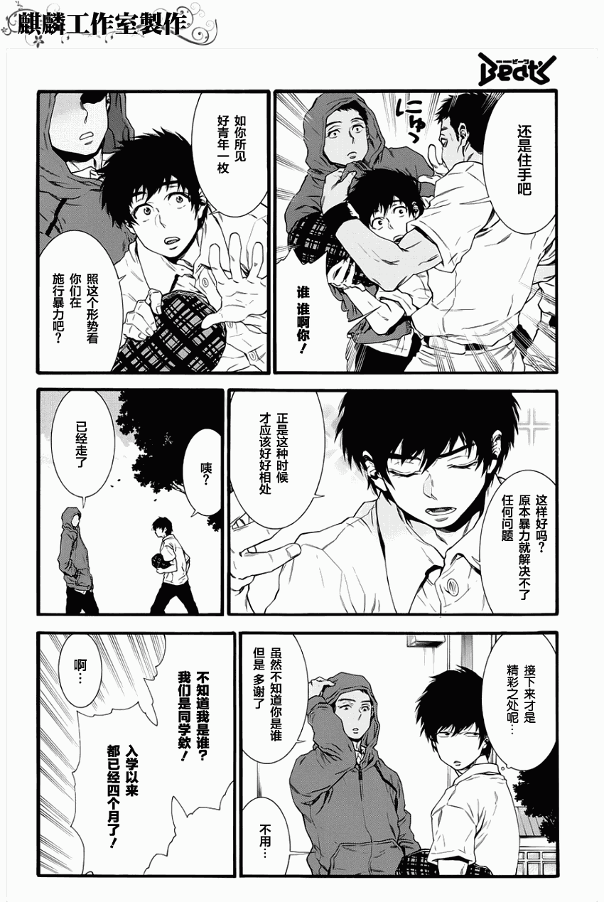 四号乒乓 第1话 第8页