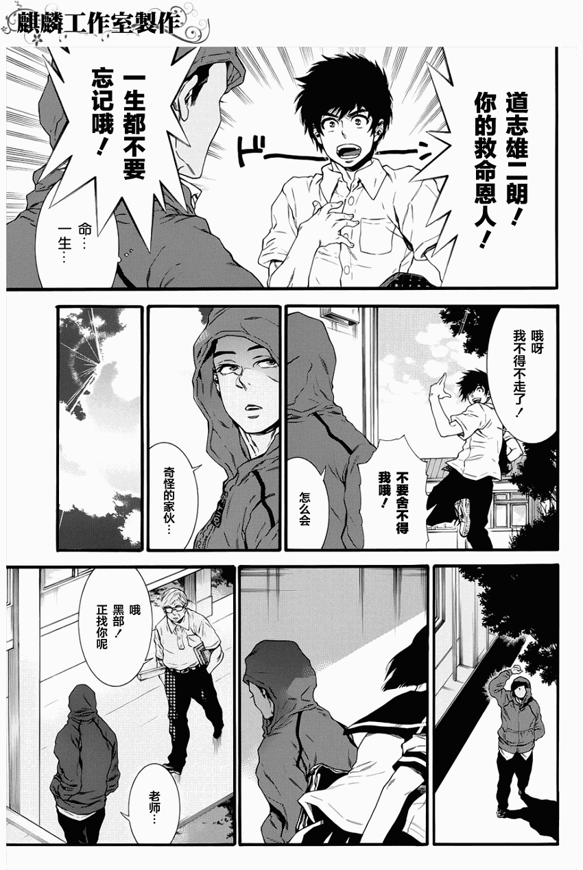 四号乒乓 第1话 第9页