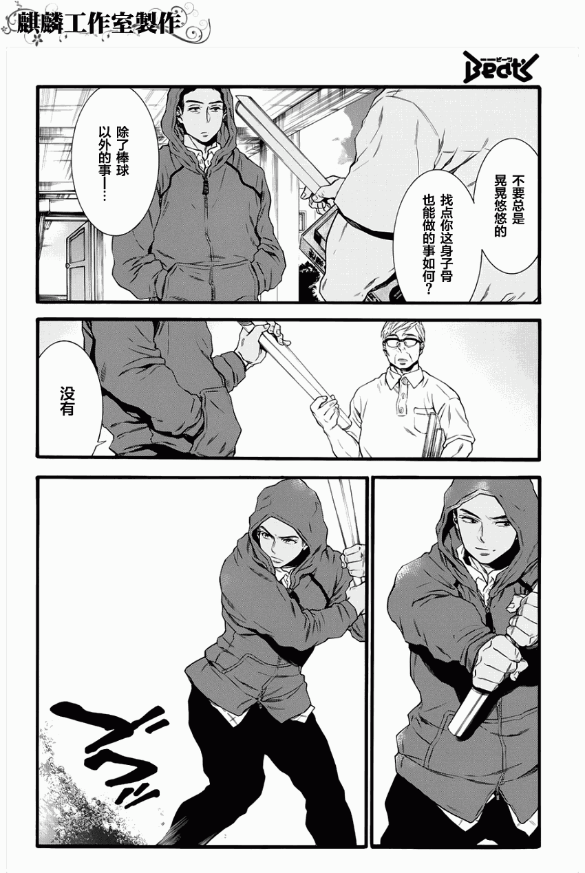 四号乒乓 第1话 第10页