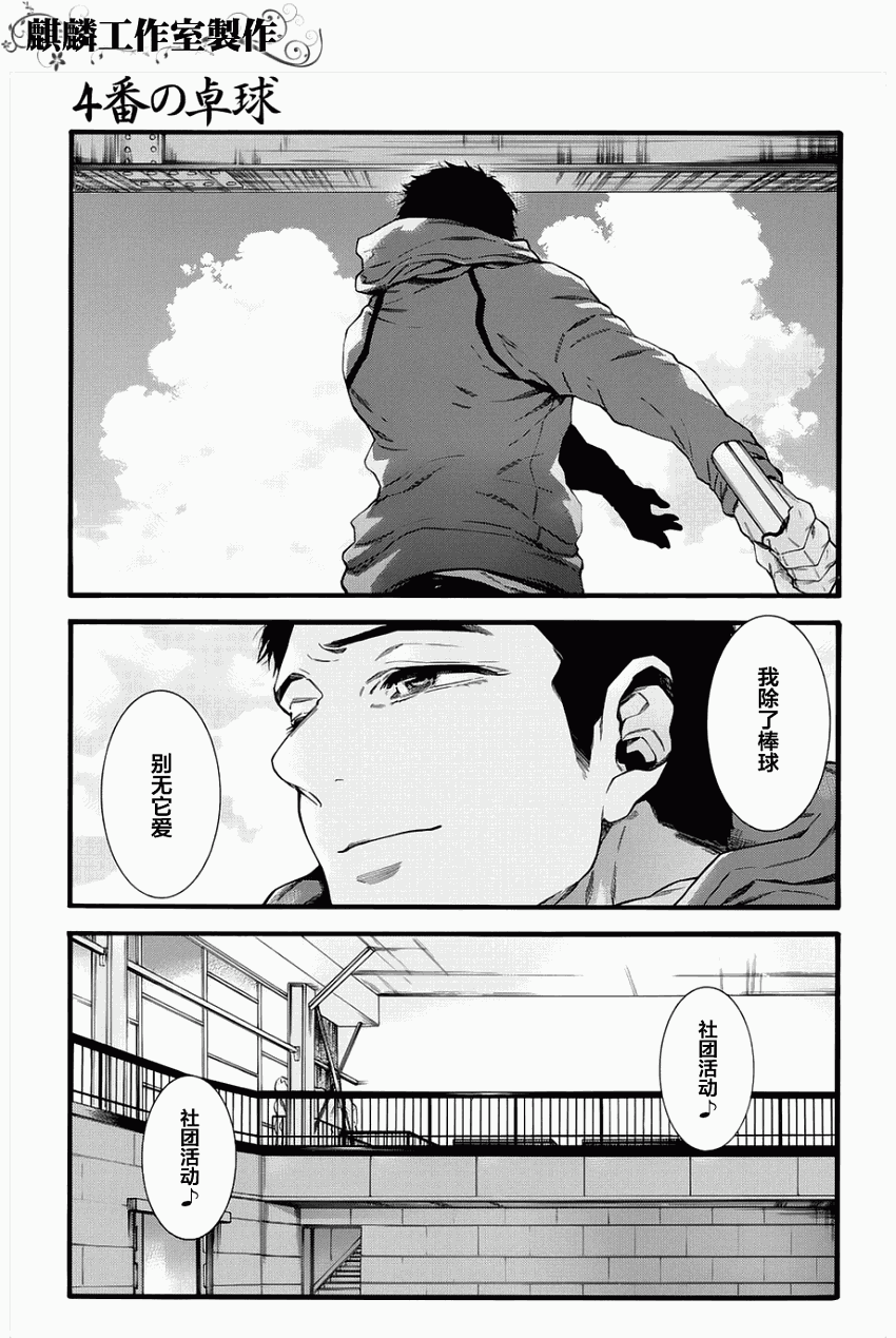 四号乒乓 第1话 第11页