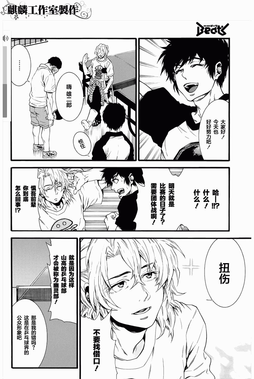 四号乒乓 第1话 第12页