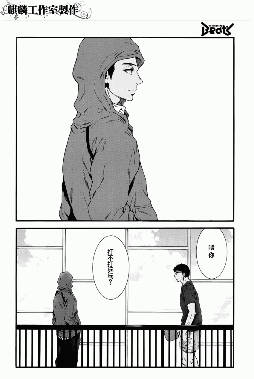 四号乒乓 第1话 第14页