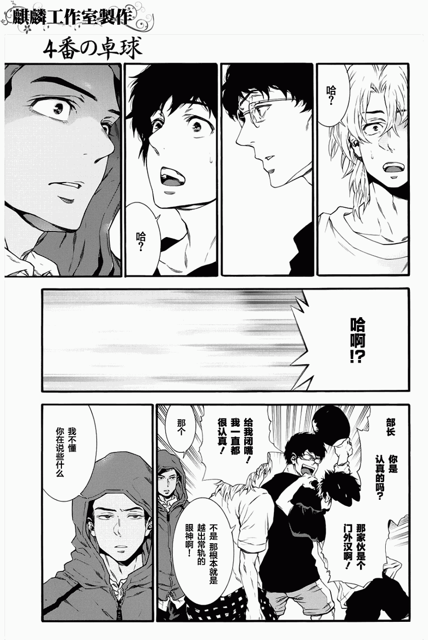 四号乒乓 第1话 第15页