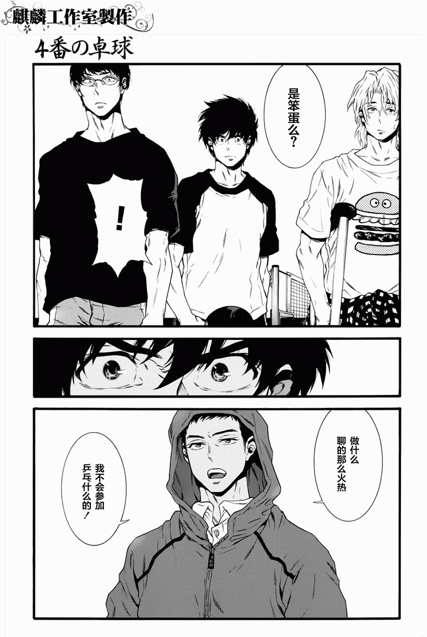 四号乒乓 第1话 第17页