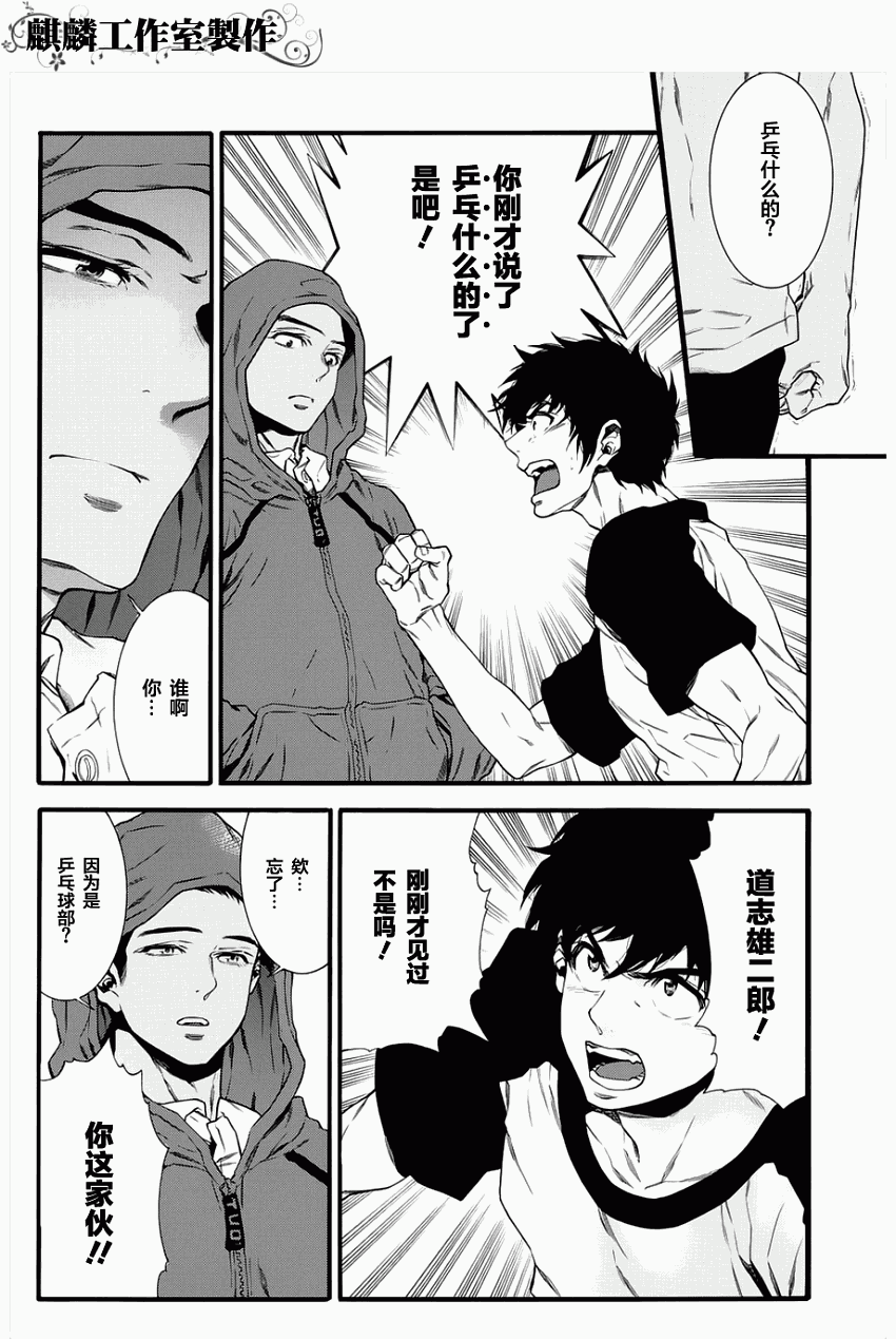 四号乒乓 第1话 第18页